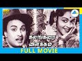 Kalangarai Vilakkam 1965 Tamil Full Movie M G Ramachandran B Saroja Devi Full HD