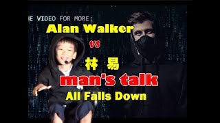 All Falls Down | Alan Walker VS e Lin  |Man's Talk | 林易remix & cover |