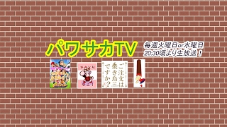 やきとりさん のライブ ストリーム