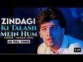Zindagi Ki Talash Mein Hum Ll Kumar Sanu Ll Aaditya Pancholi Ll Sadhna Sargam Ll Sathi