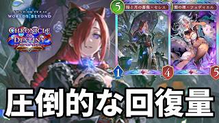 圧倒的な回復量で心を折るセレス進化ナイトメアがヤバすぎる【Shadowverse: Worlds Beyond】【シャドバWB】