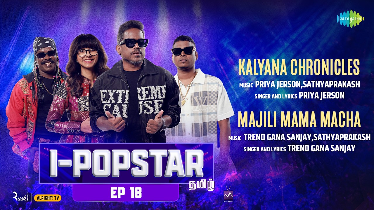 I-POPSTAR - Episode 18 | Audio Jukebox | Kalyana Chronicles | Majili Mama Macha