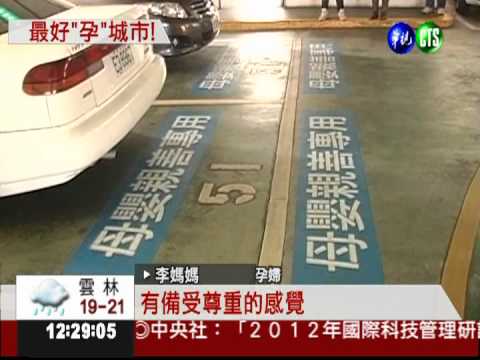 衝生育率 高雄打造懷孕友善城