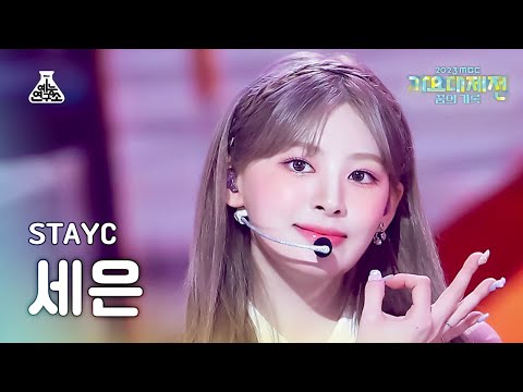 Seeun - Bubble - Gayo Daejejeon 2023 MBC Gayo Daejejeon