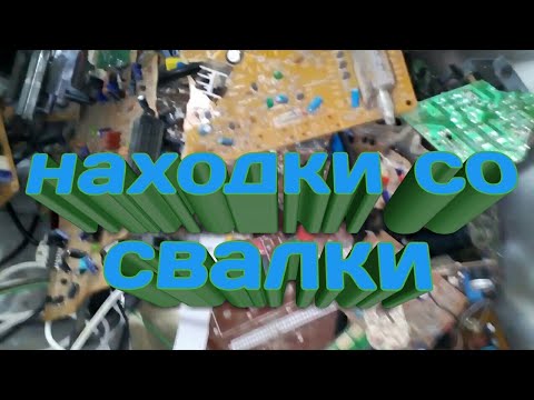 Много разных плат со свалки.