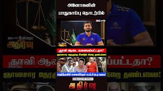 அனோஜன் விவகாரத்தில் அவசரவேண்டுகோள்