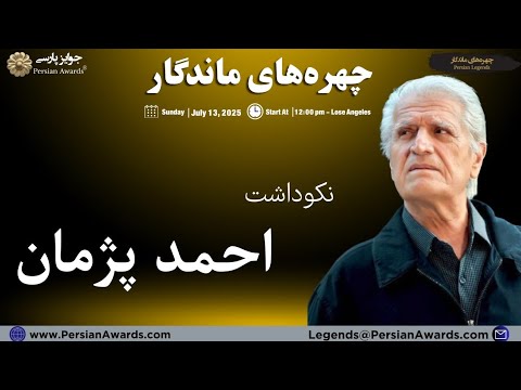 Ahmad Pejman Appreciation Event