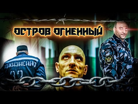 ОСТРОВ ОГНЕННЫЙ