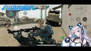 【デルタフォース】初めての工兵チャレンジ！！