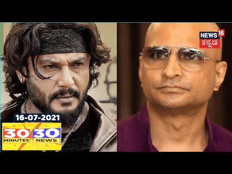 30 Minutes 30 News | Kannada Top 30 Morning Headlines | July, 16, 2021 | News18 Kannada