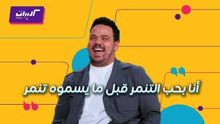 Download lagu كليبات| ليلة فونطاستيك مع أبلة فاهيتا| مصطفى غريب مع كارو| ضحك هستيري لمصطفى غريب بعد شرب الهيليوم mp3