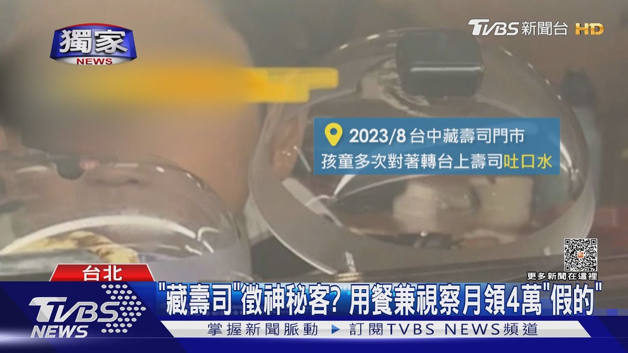 「藏壽司」徵神秘客? 用餐兼視察月領4萬「假的」