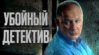 НЕВЕРОЯТНЫЙ Детектив 2020 про ЗАПУТАННЫЕ УБИЙСТВА - Фильм ВЗОРВАЛ ЮТУБ - НОВИНКА 2020
