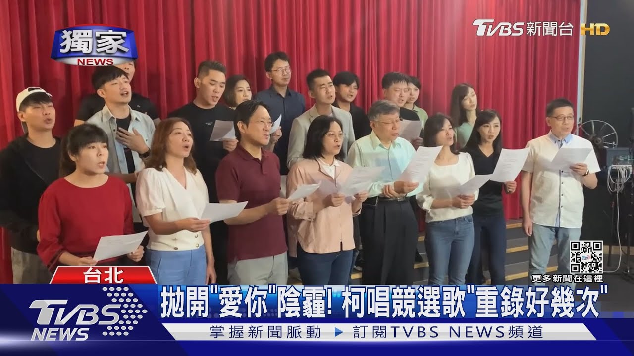 搶先聽!包小松操刀民眾黨競選歌 柯P重錄好幾次成果驚喜!