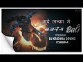 Kude Lanka Me Bajrang Bali Remix Dj Krishna Sound Dongargaon Dj Krishna Light Cg Dj Song