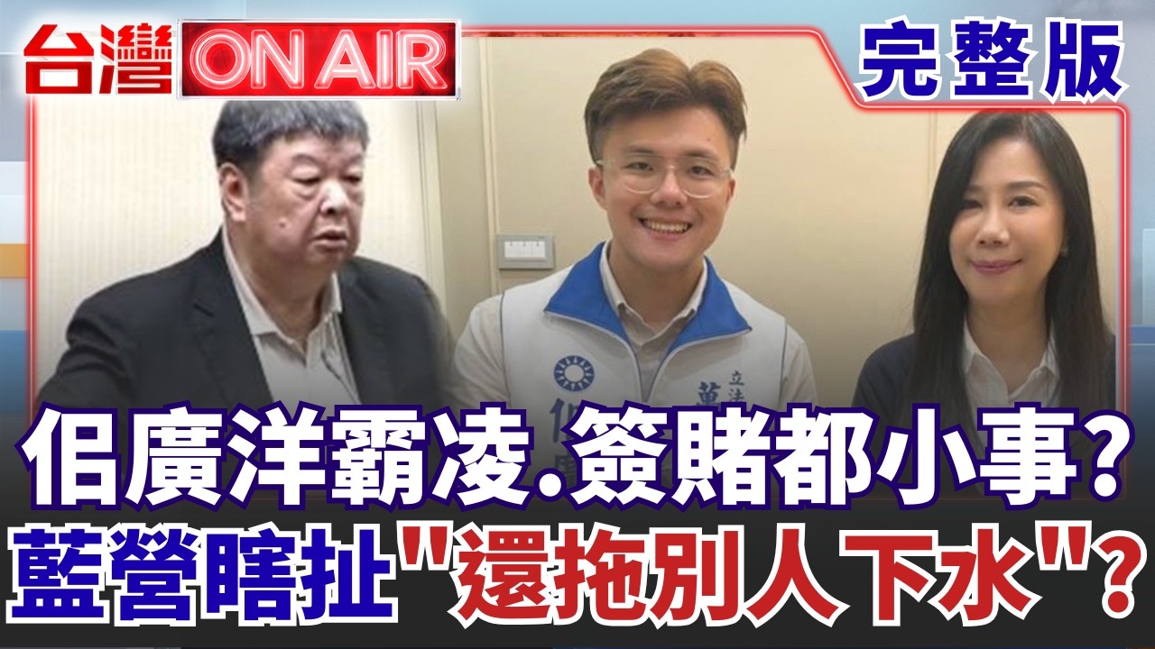 【#直播中LIVE】台灣ON AIR 20260708