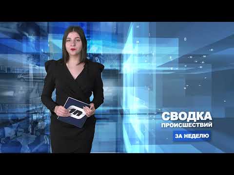 Сводка происшествий / 05.12.2022
