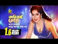 Ami Sei Meye আমি সেই মেয়ে HD Popy Shakil Khan Rizia Parvin Zor Anupam
