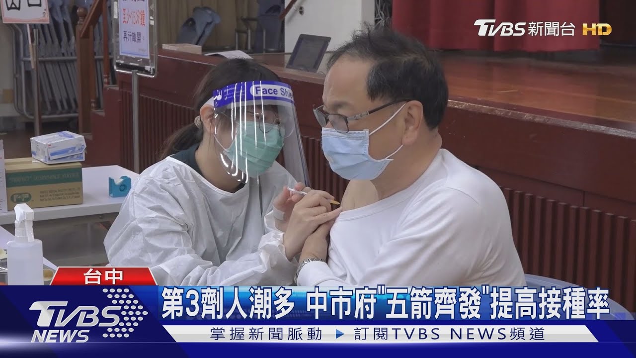 第3劑人潮多 中市府「五箭齊發」提高接種率