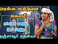 கண்ண தொரக்கணும் சாமி பாடல் தஞ்சாவூர்