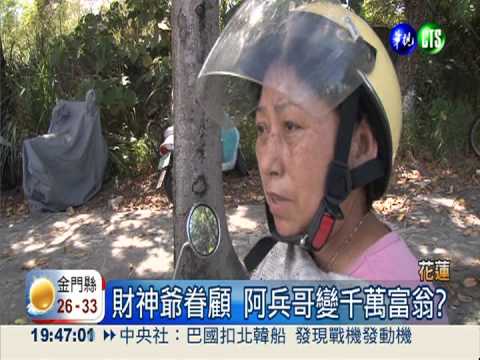 軍營超商好幸運 開出千萬獎發票!