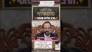 ✨️הרב אליהו פנחסי✨️ הכנה לט"ו בשבט‼️פירות יבשים👈🏻בריא?! כל ההכנות לט"ו בשבט🍓🍇🍍 (בית הכנסת מוסאיוף - ערוץ חדש) - התמונה מוצגת ישירות מתוך אתר האינטרנט יוטיוב. זכויות היוצרים בתמונה שייכות ליוצרה. קישור קרדיט למקור התוכן נמצא בתוך דף הסרטון