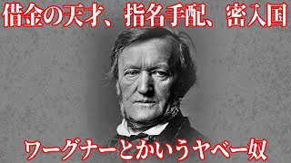 Download lagu [Slow commentary] The man named Wagner who was so strange [Historical commentary] mp3