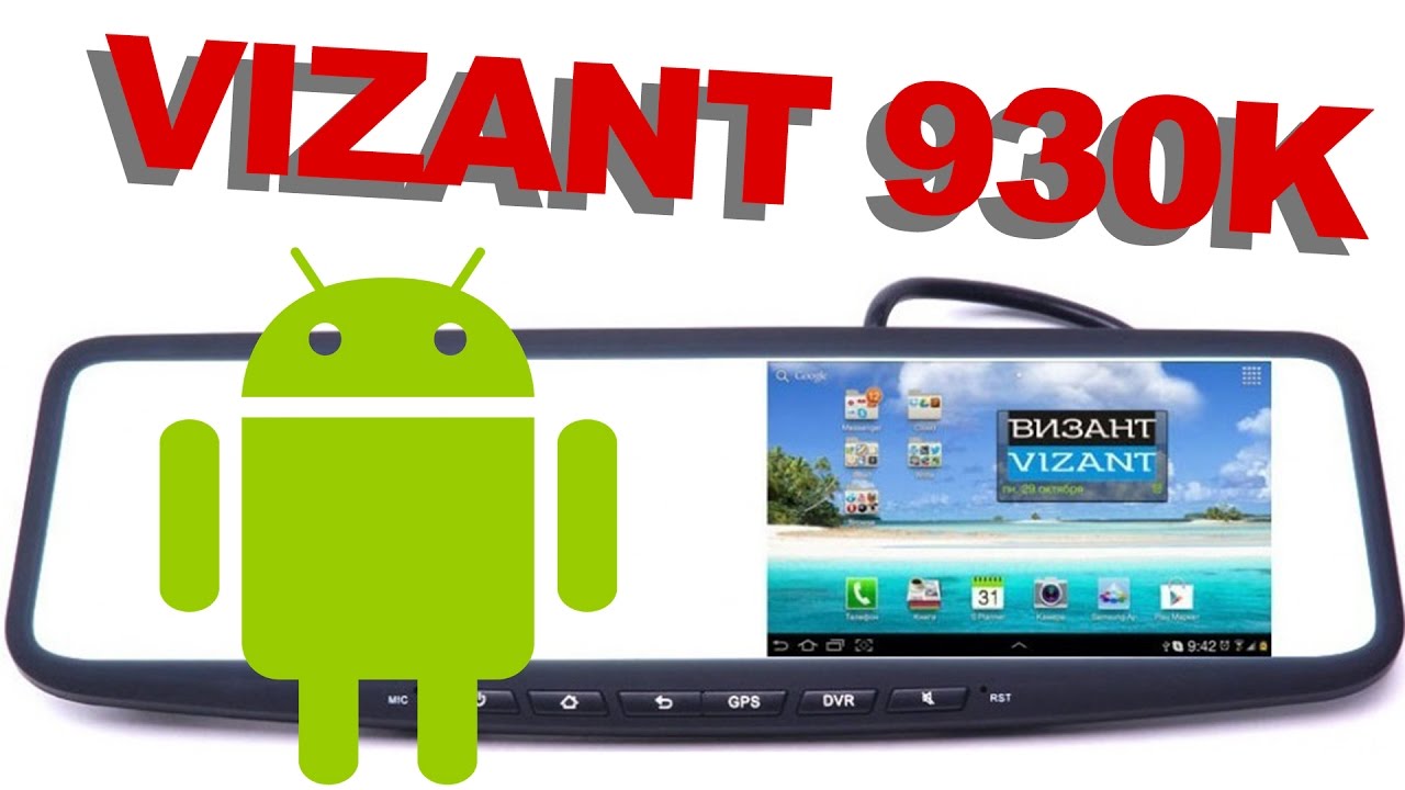 Видеорегистратор vizant 250 assist руководство