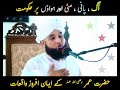 Aag Pani Mitti AUR Hawa Par Hakomat Nice Bayan