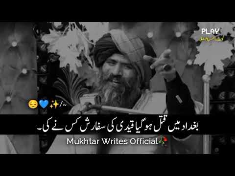 Bagdad mein Ek Katla Ho Gaya / Very emotional Bayan Dr Hafiz Muhammad Suleman Misbahi