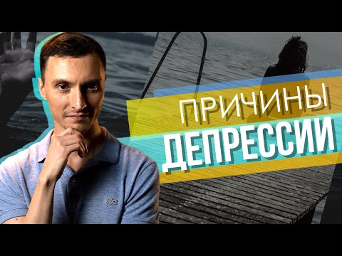 Причины депрессии. Самый распространенный недуг современности