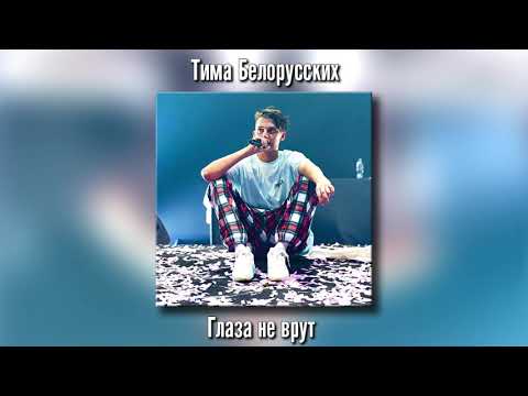 Video thumbnail for Глаза не врут (Eyes don’t lie)*