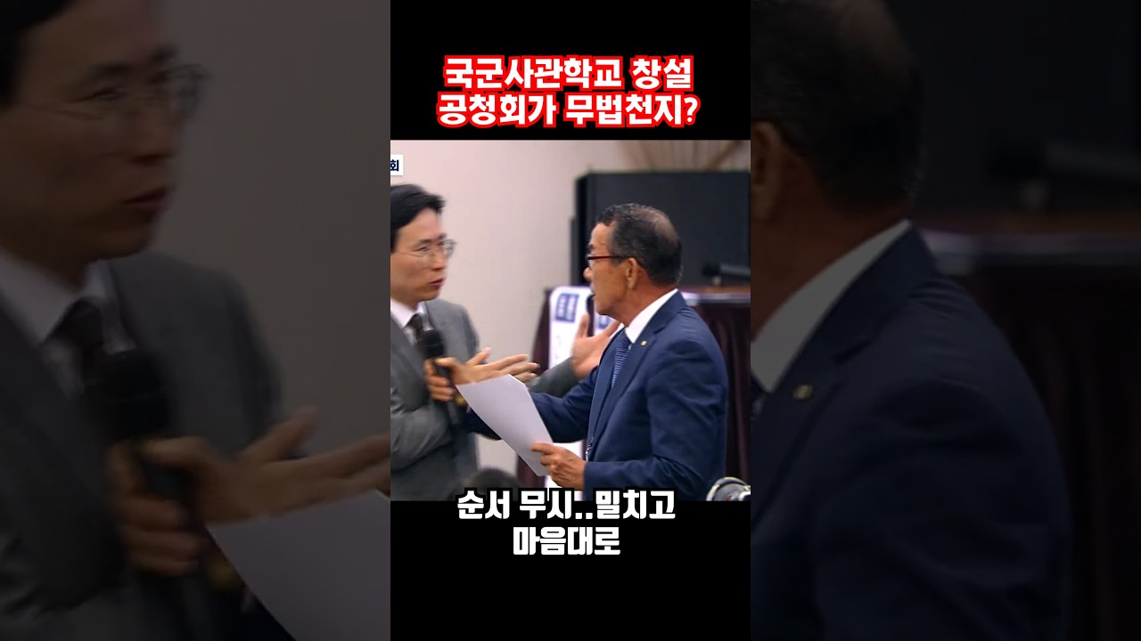 국군사관학교 창설 공청회와 절차 논란