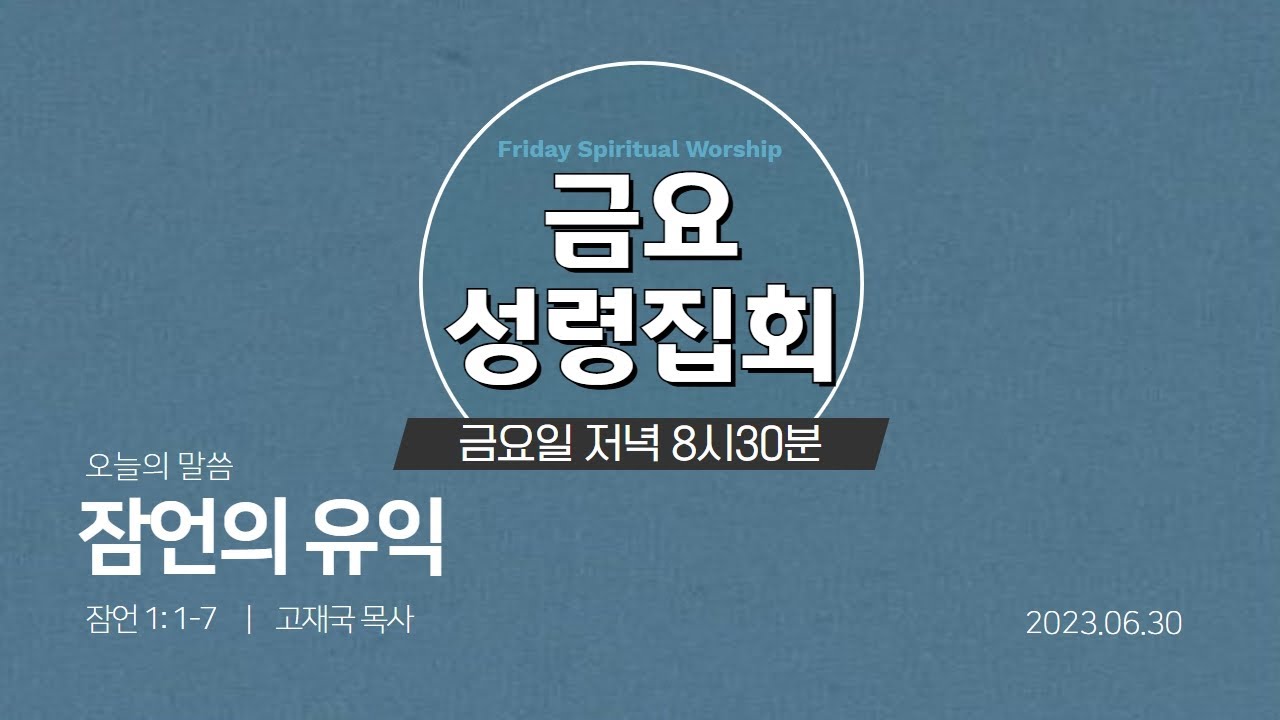 고재국 목사