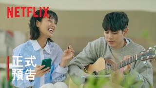 [情報] 《想談一場韓劇般的戀愛》 | 正式預告 | 