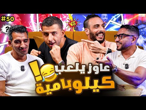 عودة الابن الضال | جيمي وكيكس يجتمعان من جديد 🤯🔥🔥