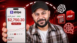 أفضل 3 منتجات رقمية تعتمد على الذكاء الاصطناعي للبيع في عام 2026 thumbnail