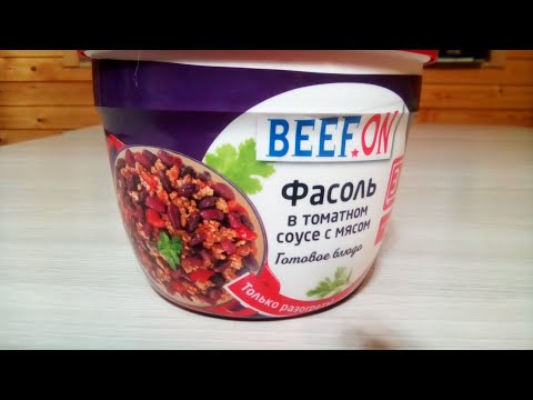 Фасоль в томатном соусе с мясом от BEEF ON  обзор. Beans in tomato sauce with meat. 豆类番茄酱肉