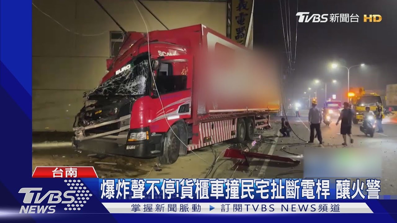貨櫃車駕駛「打瞌睡」衝民宅撞電桿! 害停電、騎士摔車