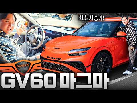 가격으로만 열심히 까이는 차, GV60 마그마 타봤습니다! 진짜 그 정도야?