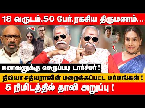 18 வருடம்,ரகசிய திருமணம் திவ்யா சத்யராஜின் மர்மங்கள் ! | Bayilvan Ranganathan about divya sathyaraj