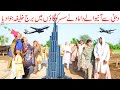 Burj Khalifa In Village Ramzi Sughri Koki Jatti Mai Sabiran Bhotna Funny Video By Rachnavi Tv