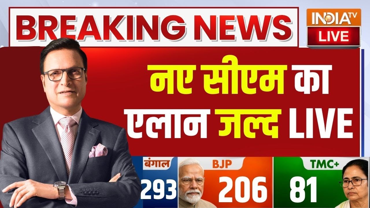 BJP Announce New CM Name Live Updates: नए सीएम का एलान जल्द LIVE | BJP | Bengal | Assam | Tamil Nadu