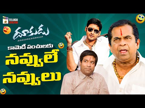 Dookudu Back To Back Comedy Scenes | Mahesh Babu | Brahmanandam | Vennela Kishore | MS Narayana