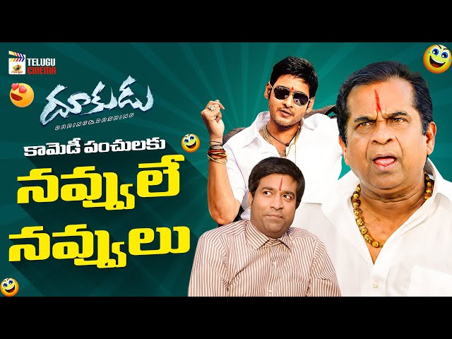 Dookudu Back To Back Comedy Scenes | Mahesh Babu | Brahmanandam | Vennela Kishore | MS Narayana SDDEFAULT Thumbnail