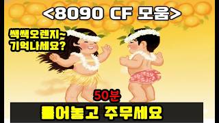 7 80년대 추억의 tv광고들