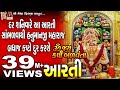 Om Jay Kapi Badvanta Viren Prajapati Gujarati Devotional Aarti
