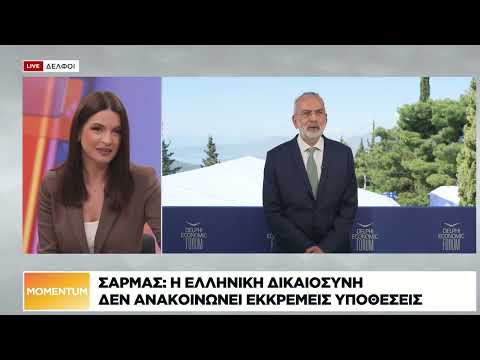 Ι. Σαρμάς: Υπερβολική η κριτική που ασκείται στη Δικαιοσύνη