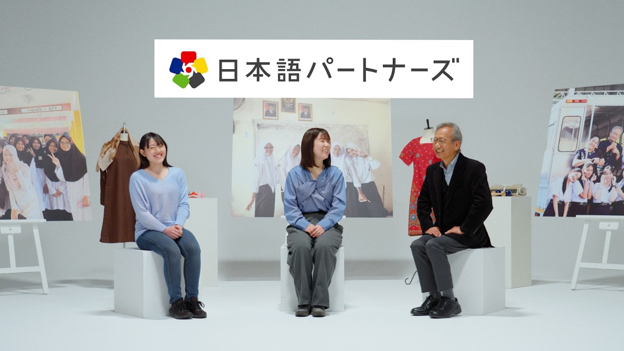 日本語パートナーズ派遣事業「日本語パートナーズインタビュー動画」