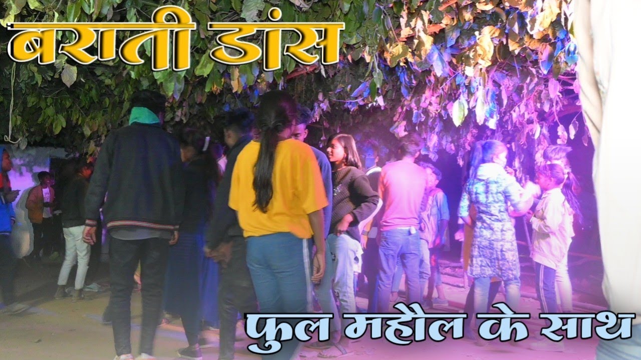बराती डांस || सरगुजीहा डांस है re बाबा || रंगा रंग डांस Video